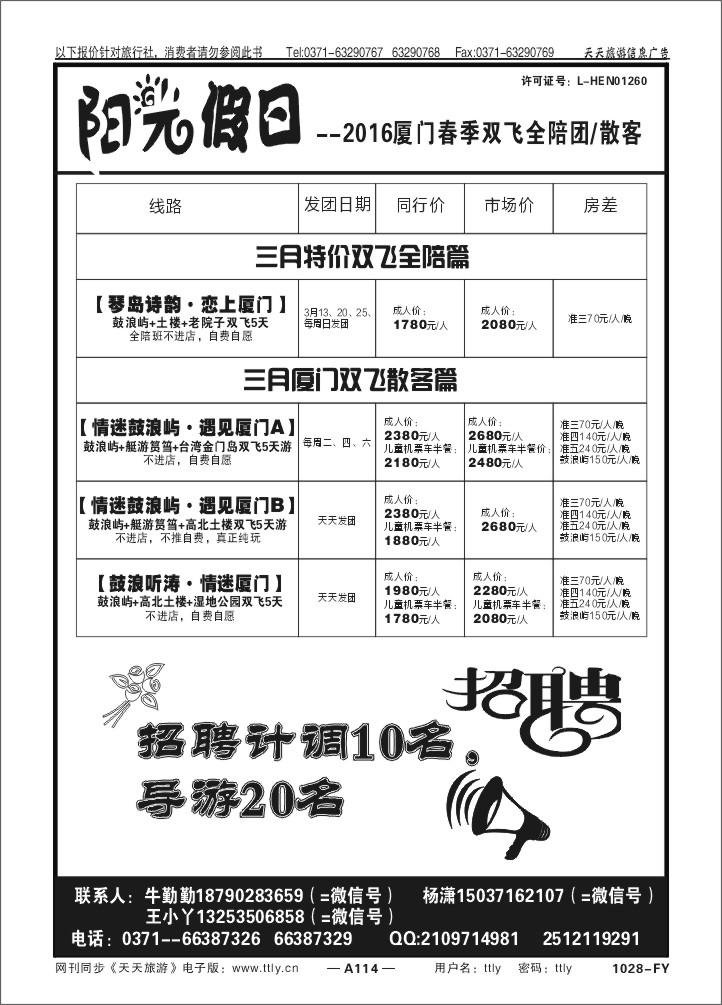 114阳光假日1028