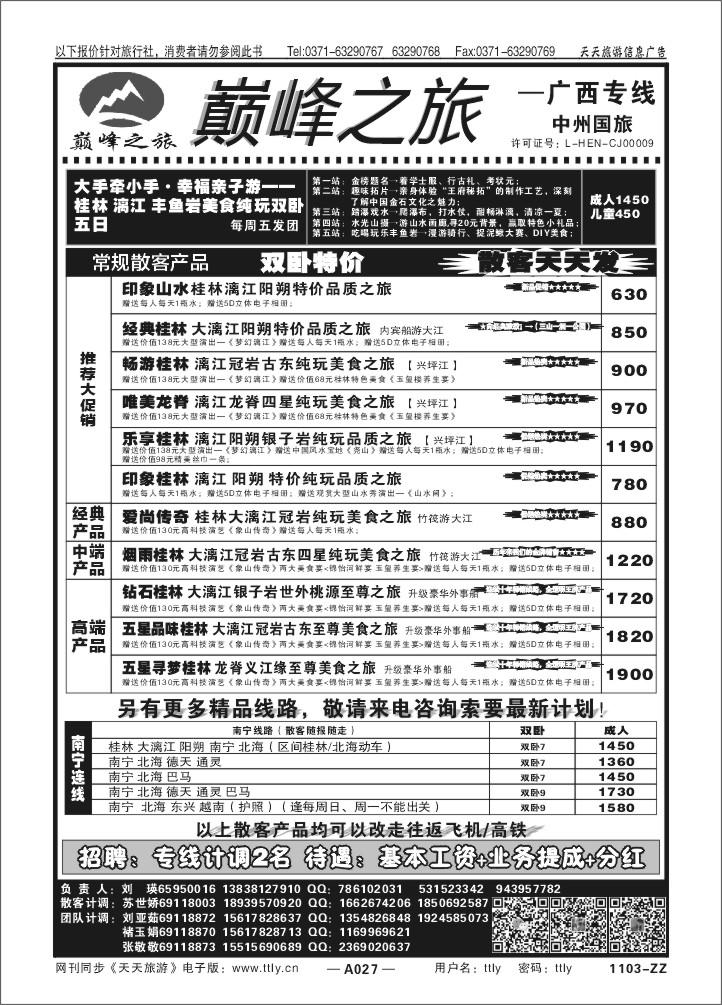 027颠峰之旅