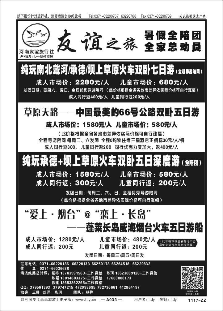 033友谊之旅1117