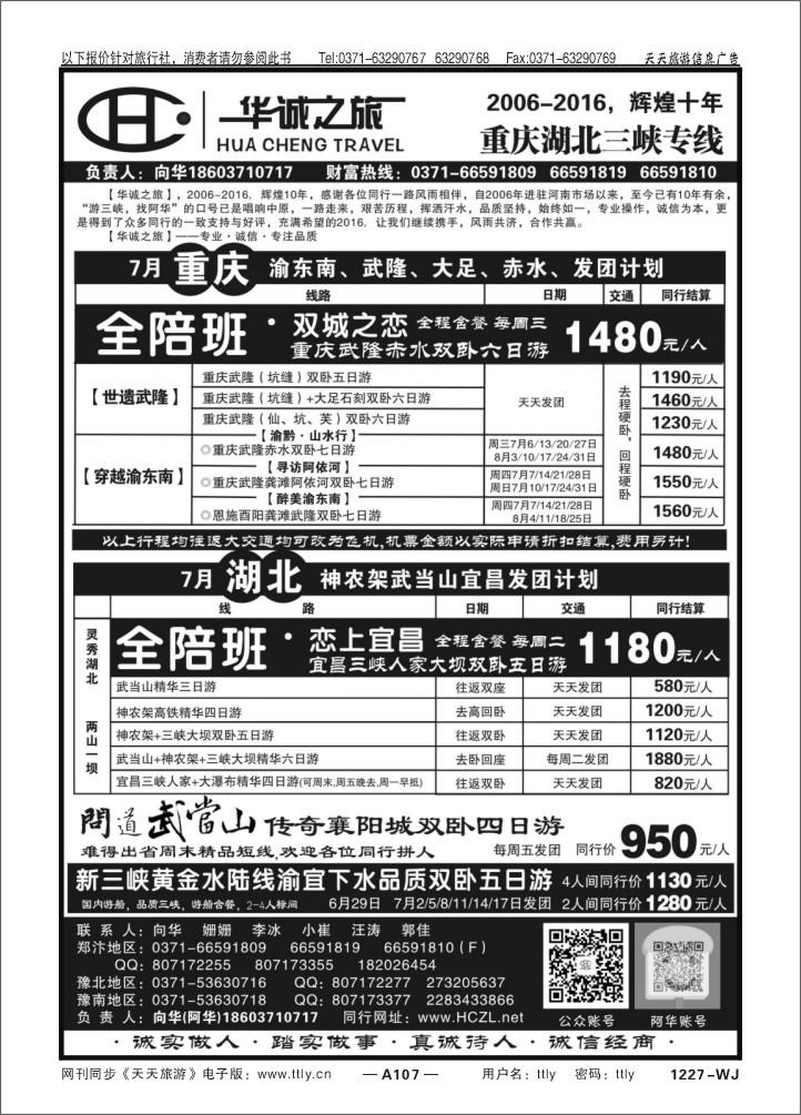 107华诚之旅Q