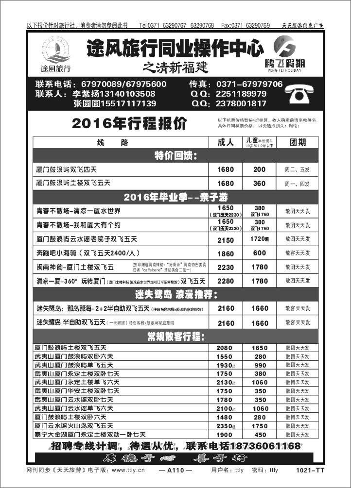 110鹏飞假期1021