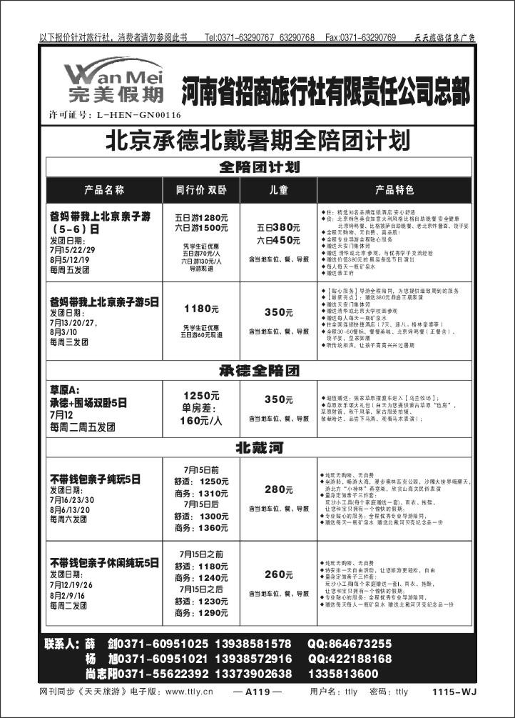 119完美假期