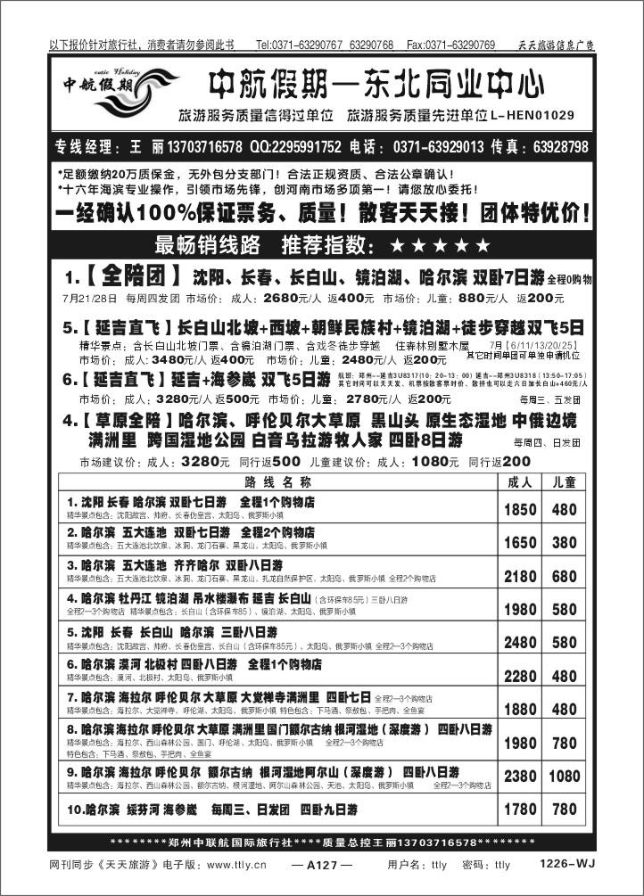 127中航假期Q