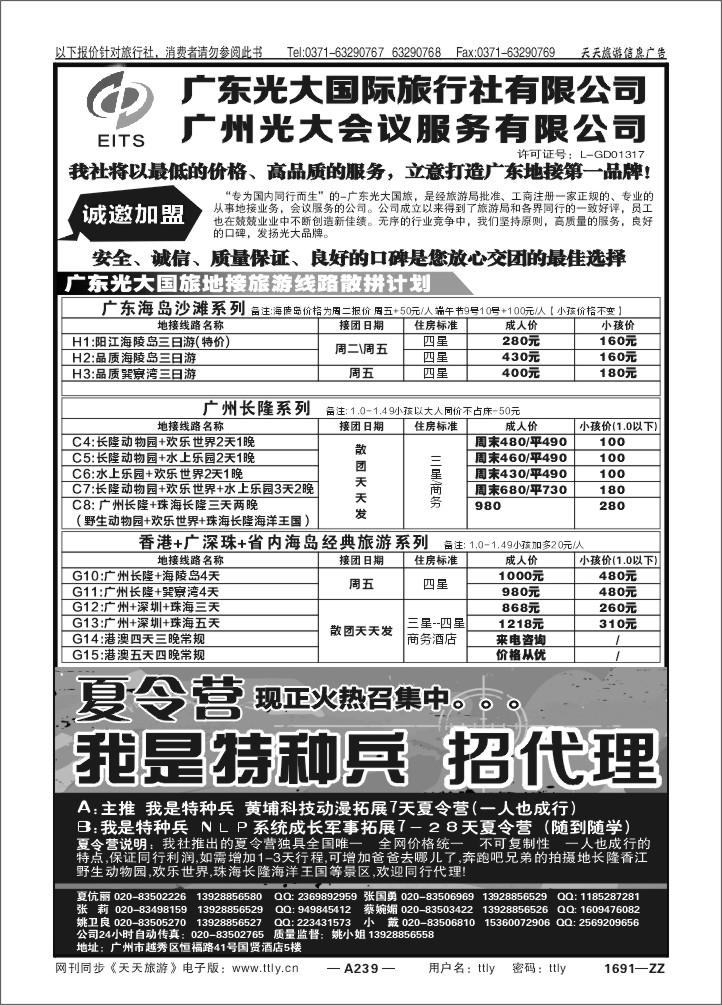 239广东光大