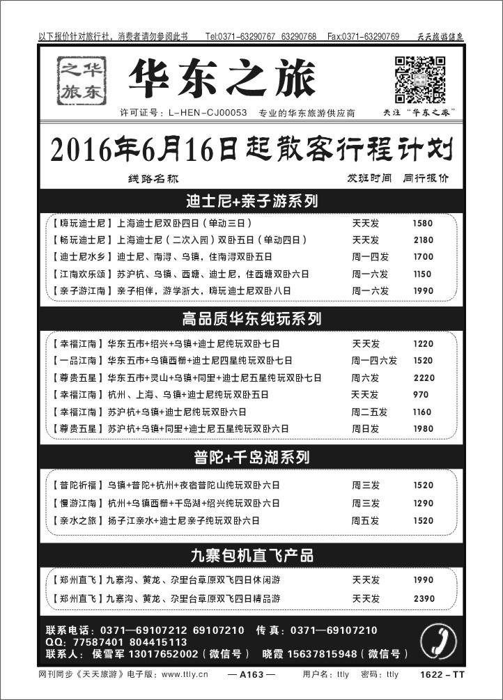 163华东之旅1622
