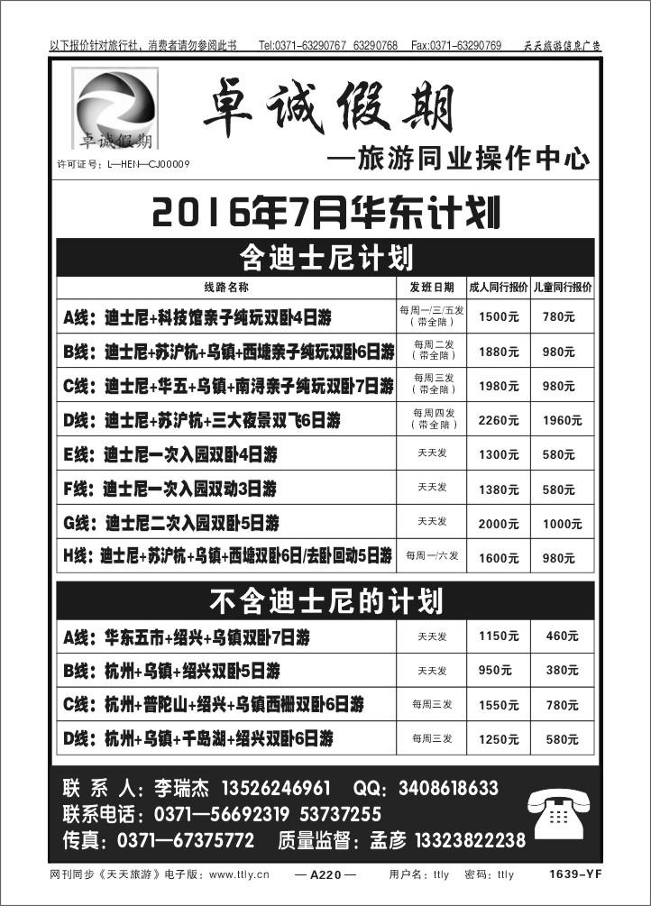 220卓诚假期