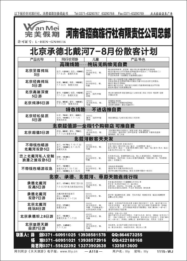 118完美假期