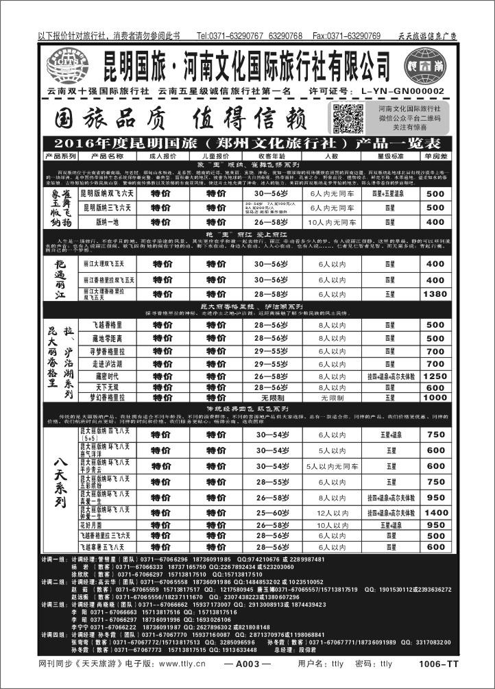 003昆明国旅1006