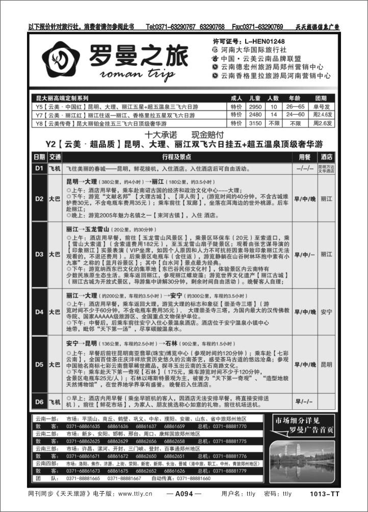 094罗曼之旅1013