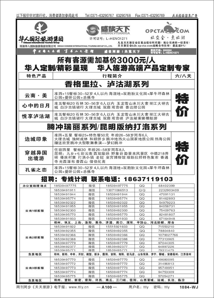 100盛旅天下