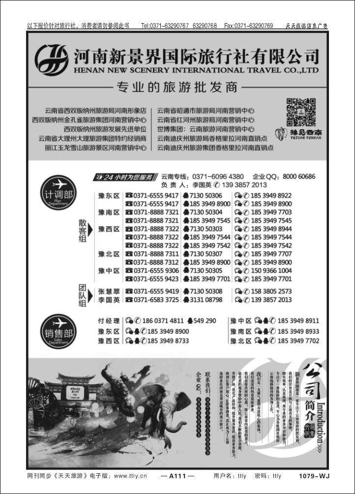 111新景界国旅