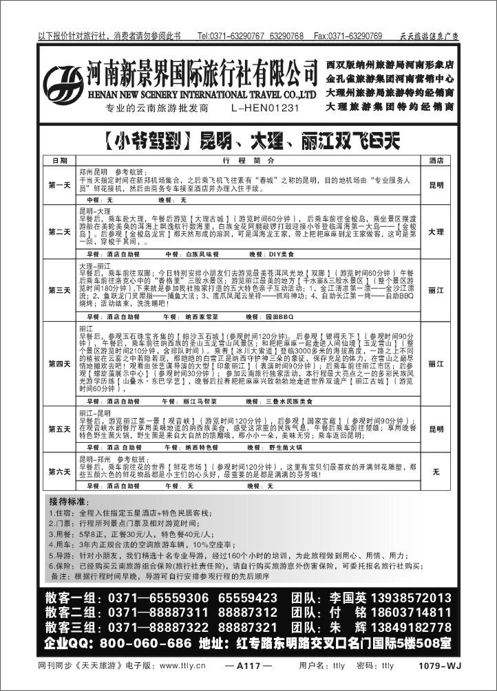 117新景界国旅