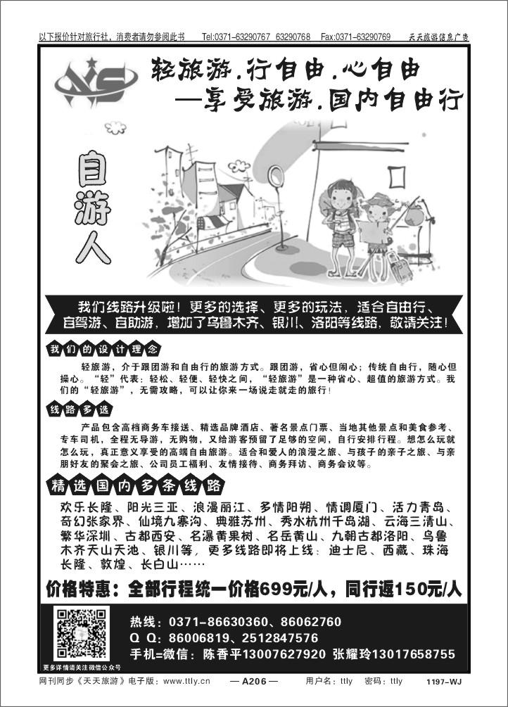206华之旅