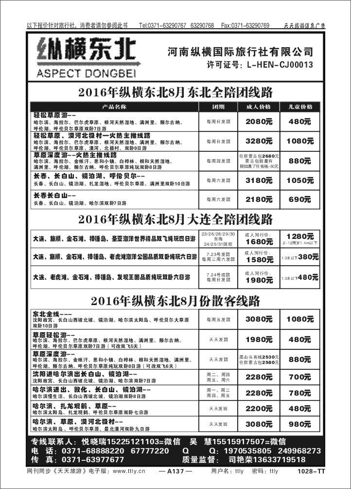 137阳光假日1028