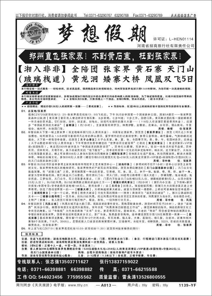 013梦想假期X1139