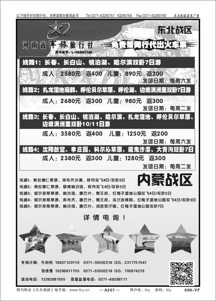 207河南军旅