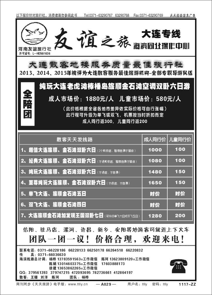 029友谊之旅1117