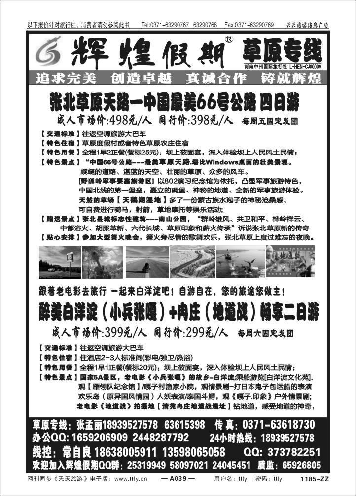 039辉煌假期