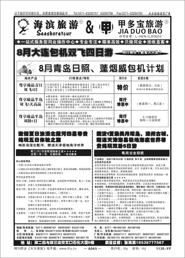 045中青贺军焕1135