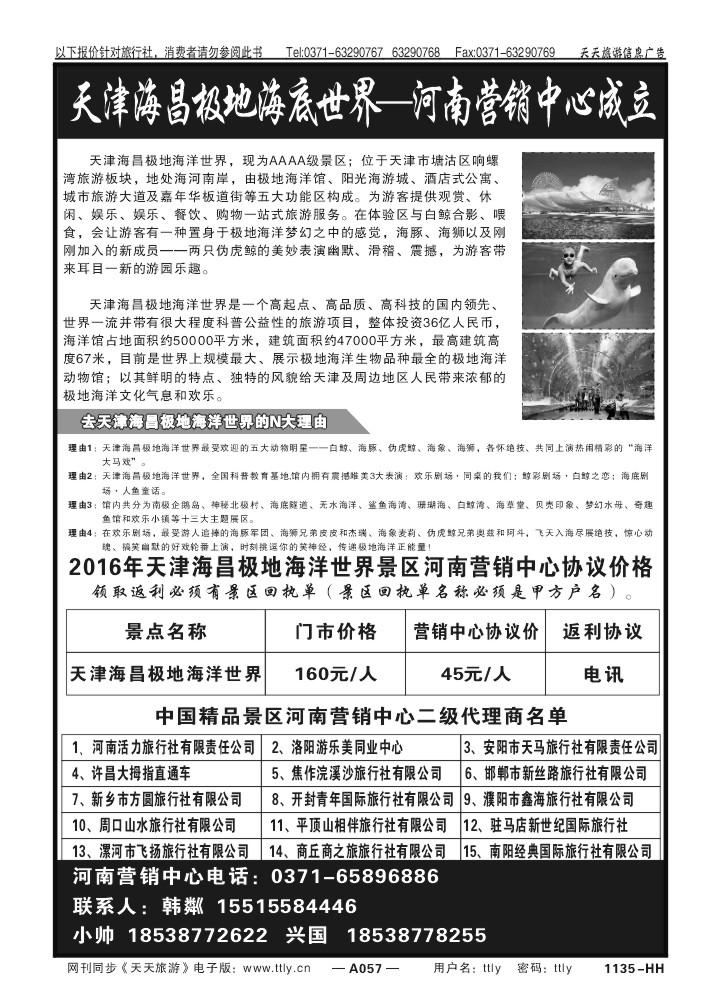 057中青合作景区1135