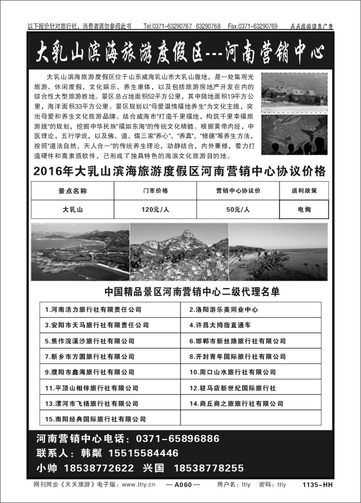 060中青合作景区1135