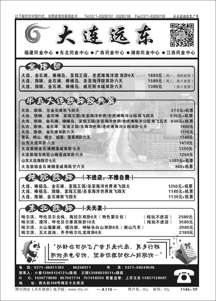 110武夷山光大X1145-1
