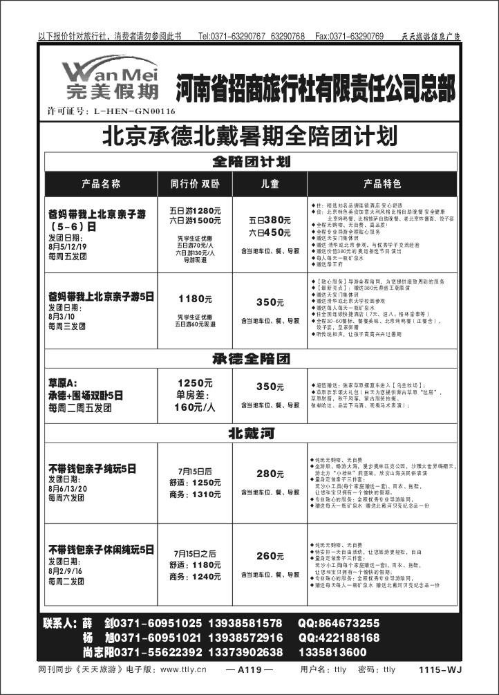 119完美假期