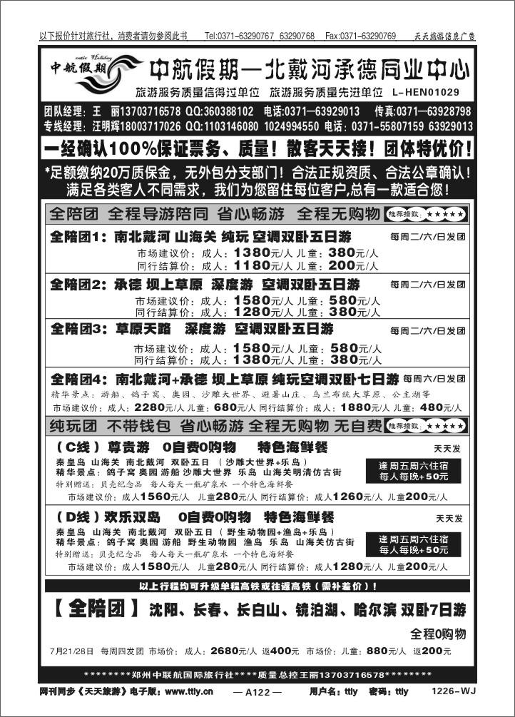 122中航假期Q
