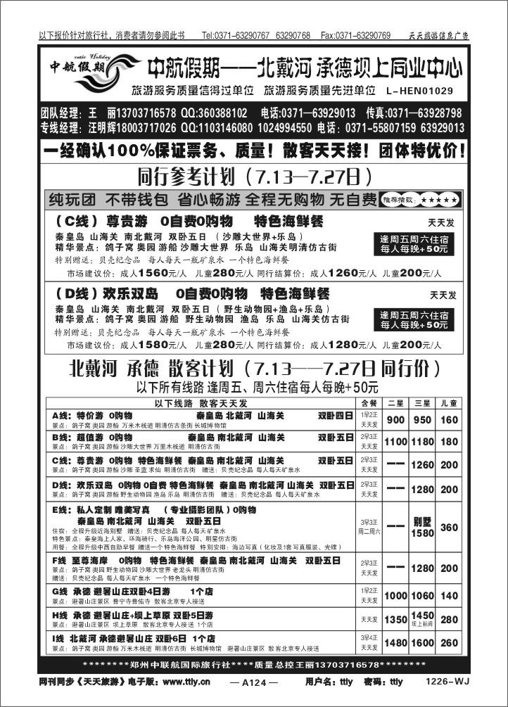 124中航假期Q