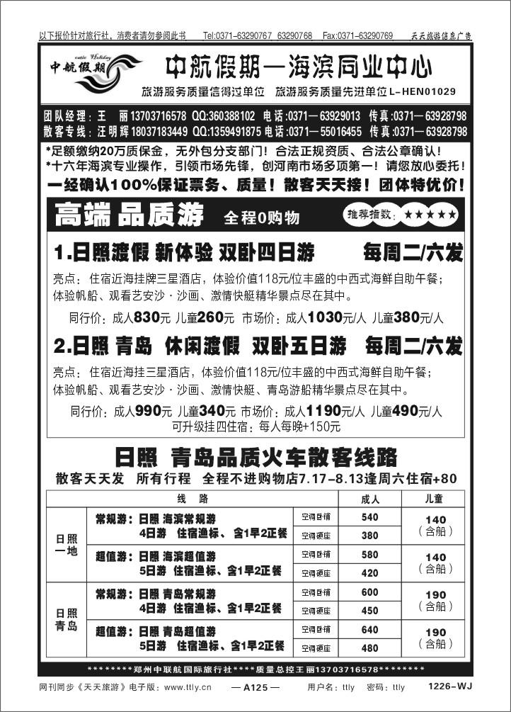 125中航假期Q