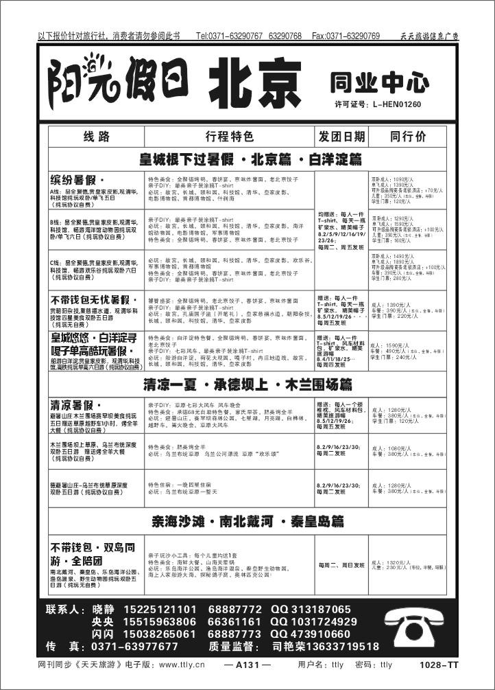 131阳光假日1028