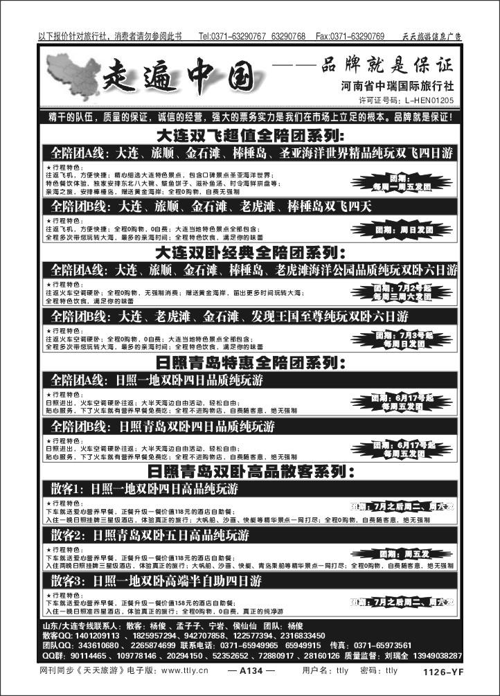 134走遍中国中瑞国旅X1126