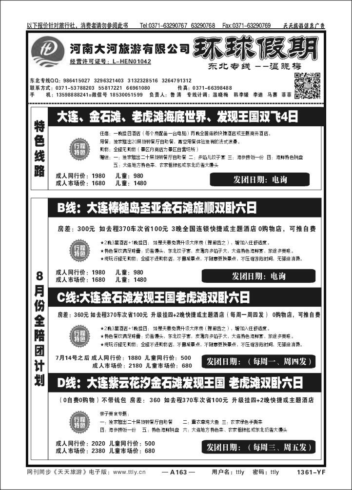 163环球假期