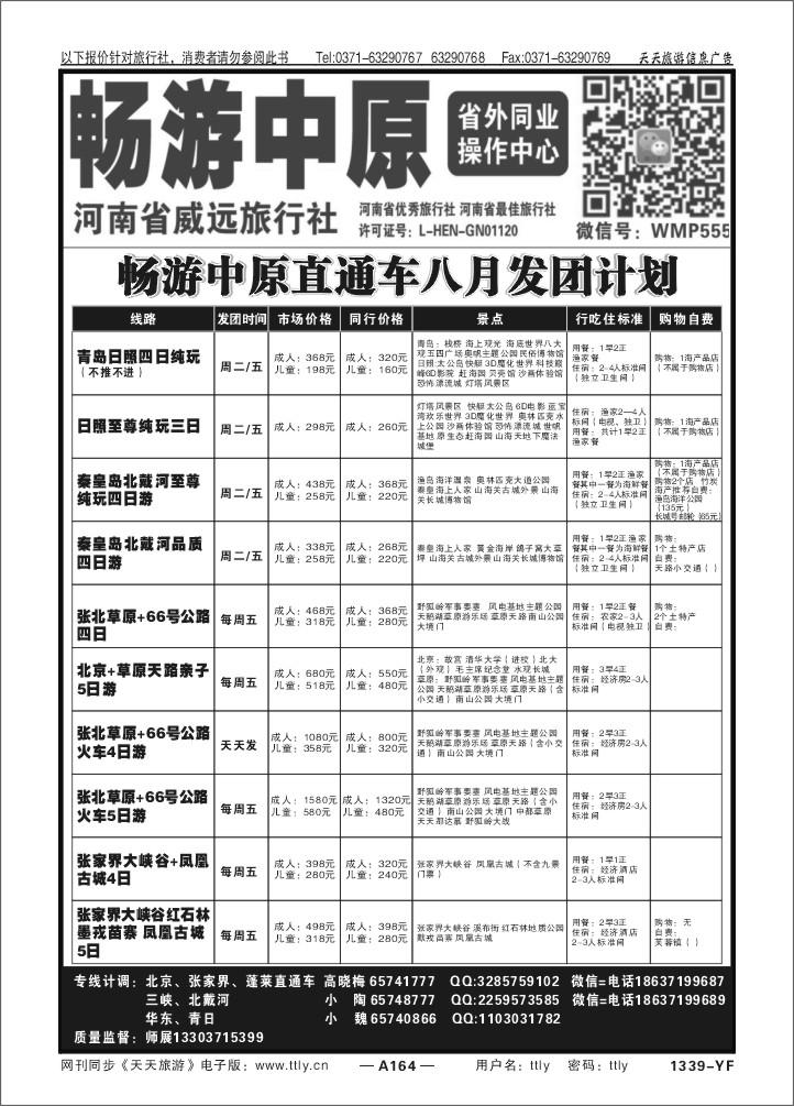 164畅游中原X1339