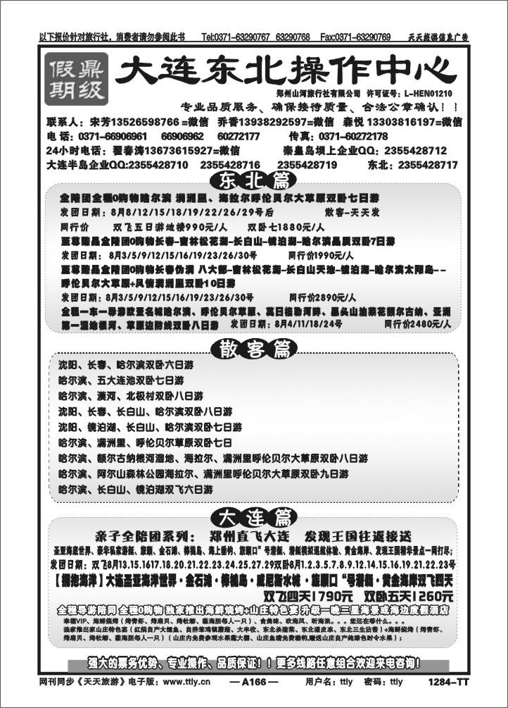 166鼎级假期1284