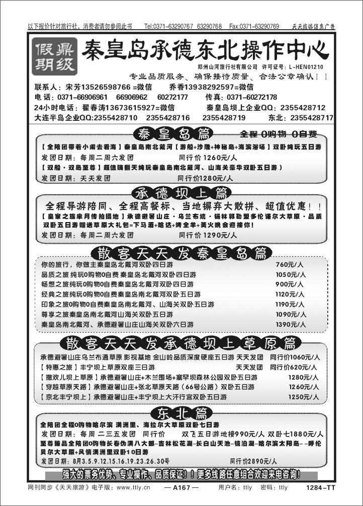 167鼎级假期1284