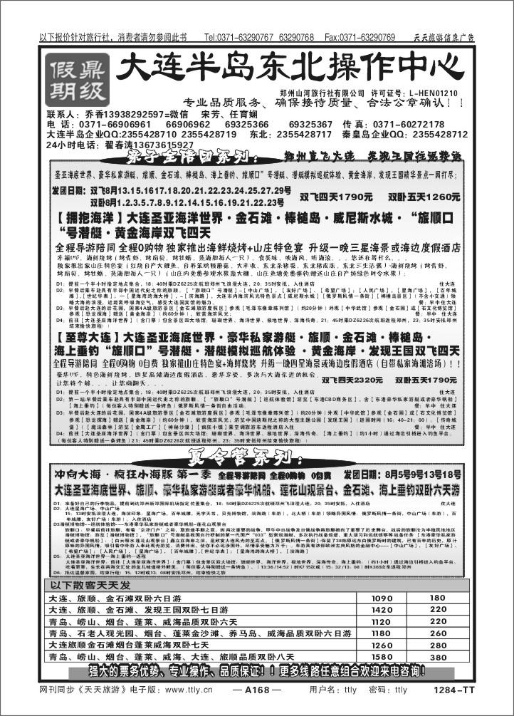 168鼎级假期1284