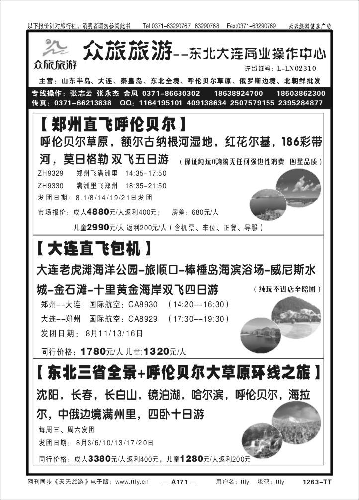 171众旅旅游1263