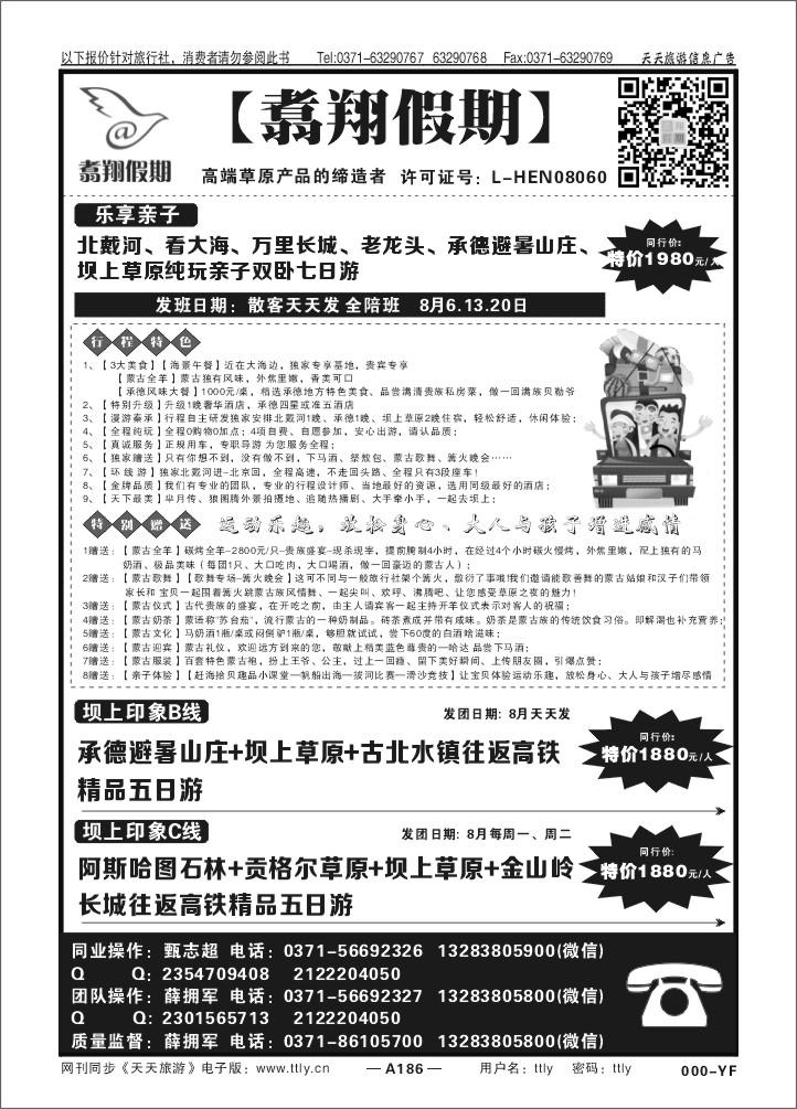 186翥翔假期