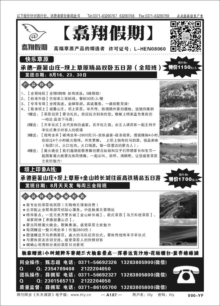 187翥翔假期