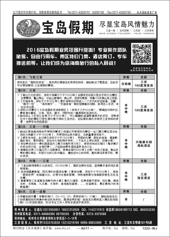 077宝岛假期海南中职