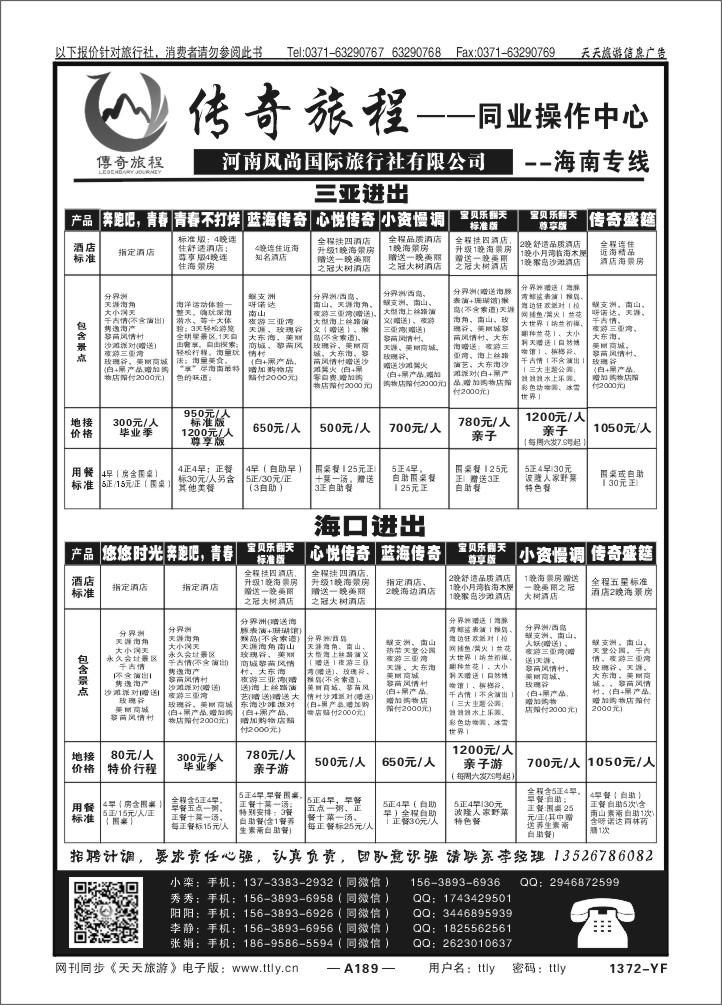 189传奇旅程X1372