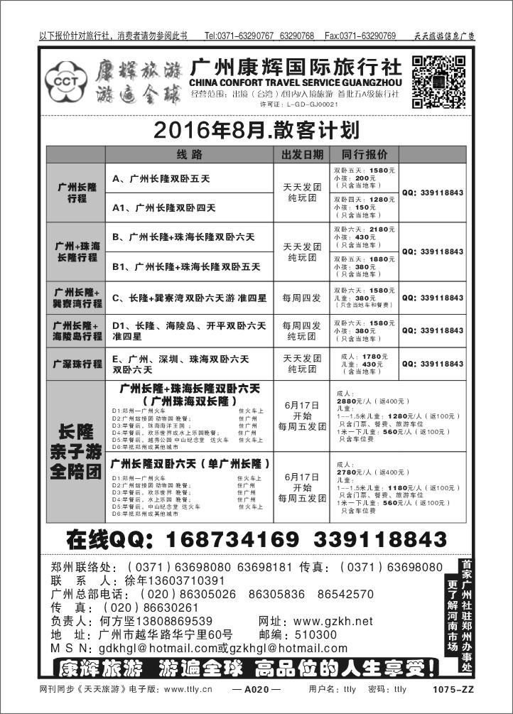 020广州康辉国际旅行社（需转曲线）