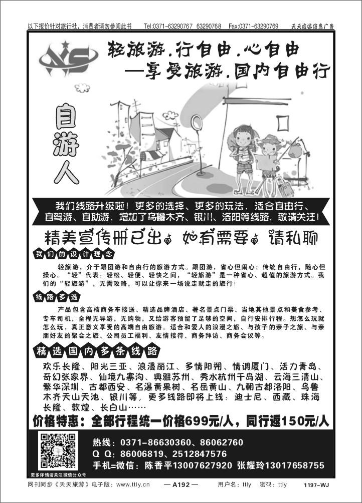 192华之旅