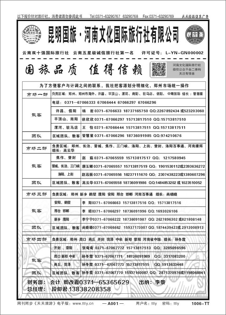 001昆明国旅1006