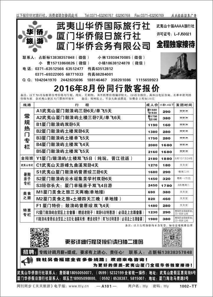 101武夷山占新标1002