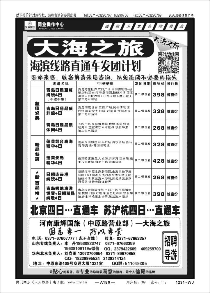 180大海之旅