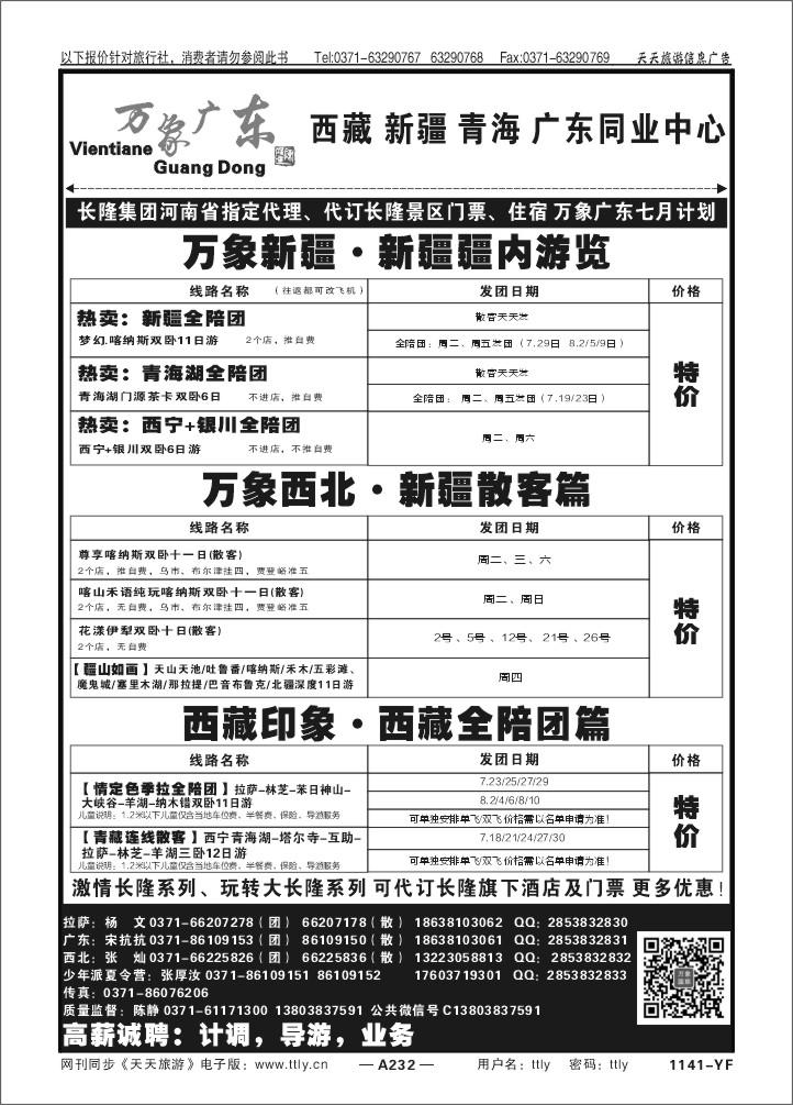232西藏印象X1141