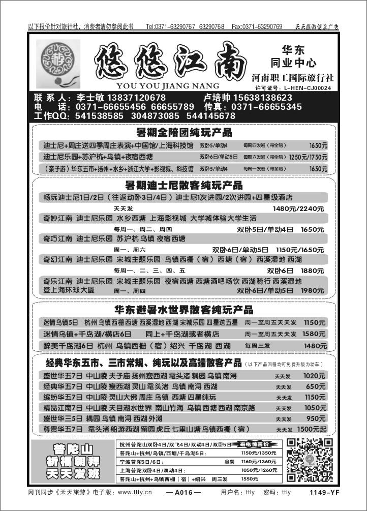 016悠悠游江南X1149