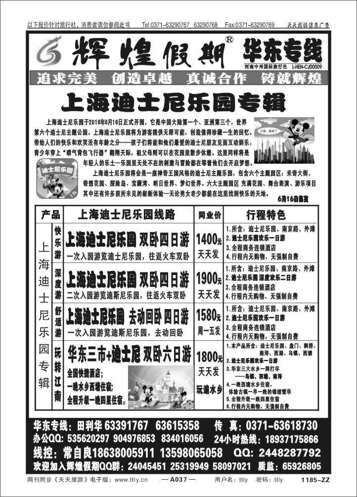 037辉煌假期